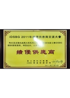 2011 Excellent Supplier