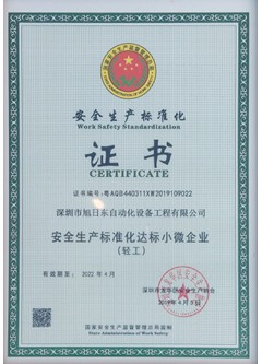 2022 Safety Production Standardization Certificate