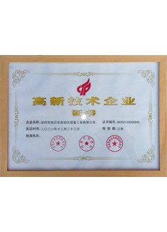 High-Tech Enterprise Certificate