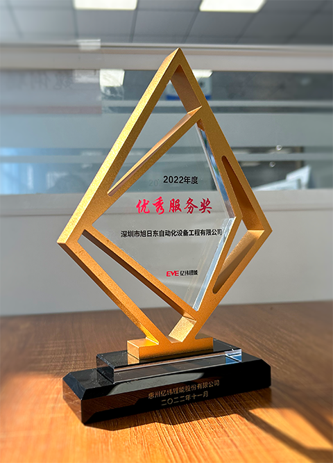 Huizhou Yiwei Lithium Energy Co., Ltd. Awarded Excellent Service Award